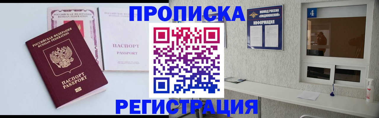 временная прописка в Лабинске
