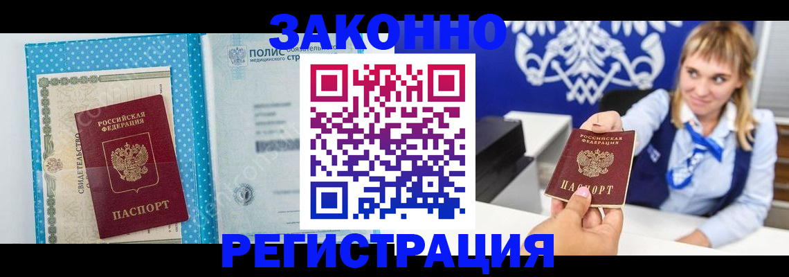 прописка гарантия в Лабинске