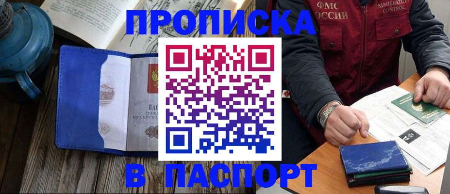 прописка для военкомата в Лабинске